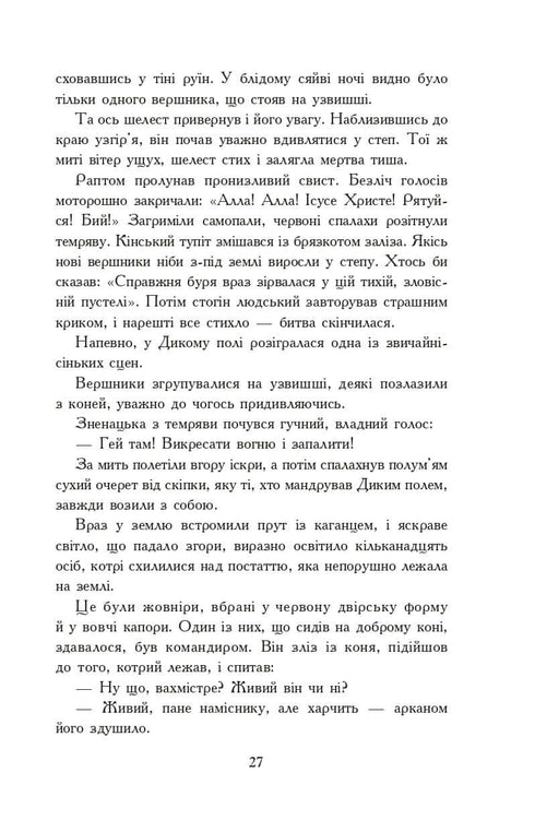 With Fire and Sword. A Novel. In 2 Volumes. Vol. 1